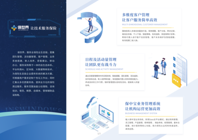 科技賦能未來 技術服務三折頁產品解析